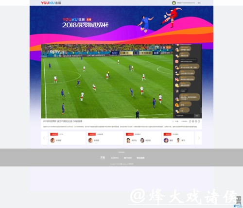 优酷世界杯直播免费是真的吗