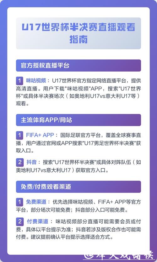 如何获取世界杯直播观看地址